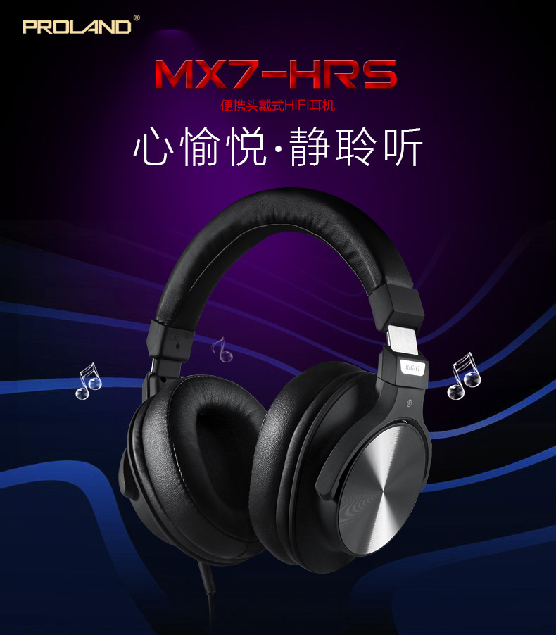 MX7-HRS 头戴式HIFI耳机