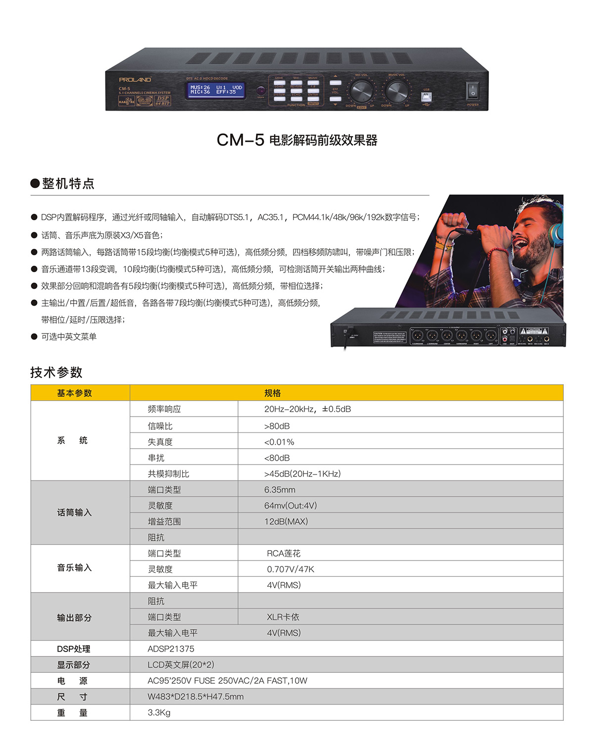 CM-5电影解码前级效果器