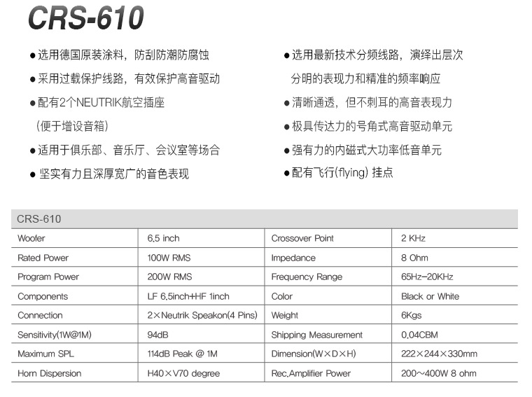 CRS 系列音箱